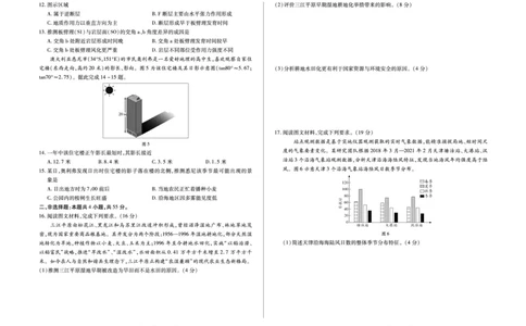 地理A卷高三四省联考(1)_2026年1月_260114陕晋青宁四省2025-2026学年高三上学期（1月）第二次联考（全）_陕晋青宁四省2025-2026学年高三上学期（1月）第二次联考地理