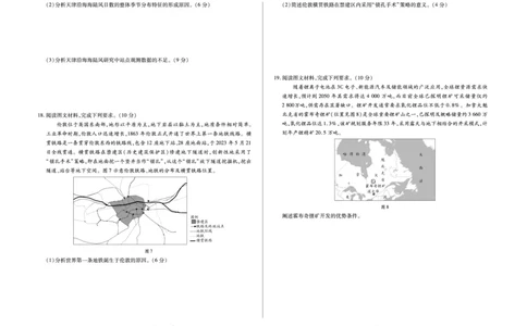 地理A卷高三四省联考(1)_2026年1月_260114陕晋青宁四省2025-2026学年高三上学期（1月）第二次联考（全）_陕晋青宁四省2025-2026学年高三上学期（1月）第二次联考地理