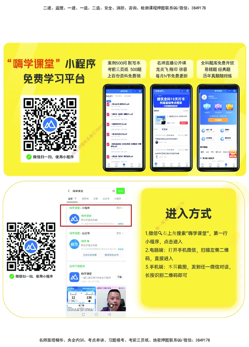 25一建教材变动手册&mdash;建筑_2026年一级建造师_2026年一建建筑_2025年一建建筑SVIP_01-精华文档✿电子教材✿历年真题_15-建筑《思维导图+核心考点+教材变动》HX