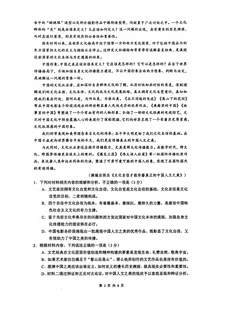 南京六校联合体高三上(8月调研)-语文试题+答案(1)_2023年9月_029月合集_2024届江苏省南京六校联合体高三上学期8月调研