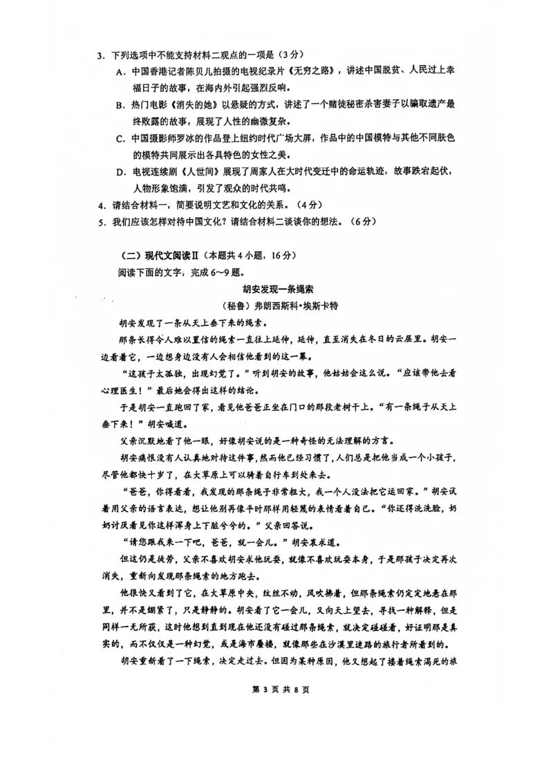 南京六校联合体高三上(8月调研)-语文试题+答案(1)_2023年9月_029月合集_2024届江苏省南京六校联合体高三上学期8月调研