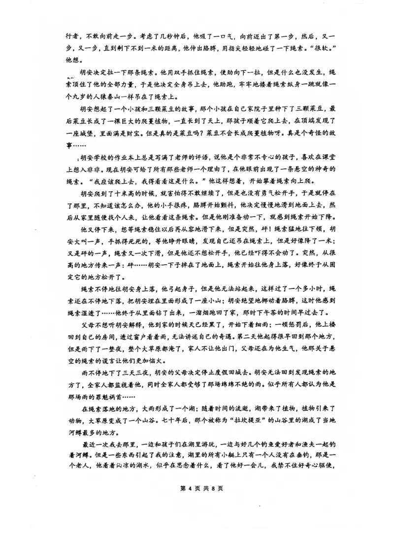 南京六校联合体高三上(8月调研)-语文试题+答案(1)_2023年9月_029月合集_2024届江苏省南京六校联合体高三上学期8月调研