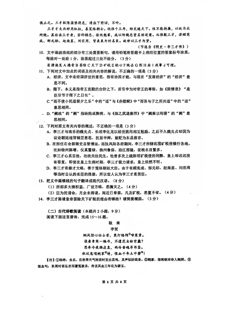 南京六校联合体高三上(8月调研)-语文试题+答案(1)_2023年9月_029月合集_2024届江苏省南京六校联合体高三上学期8月调研