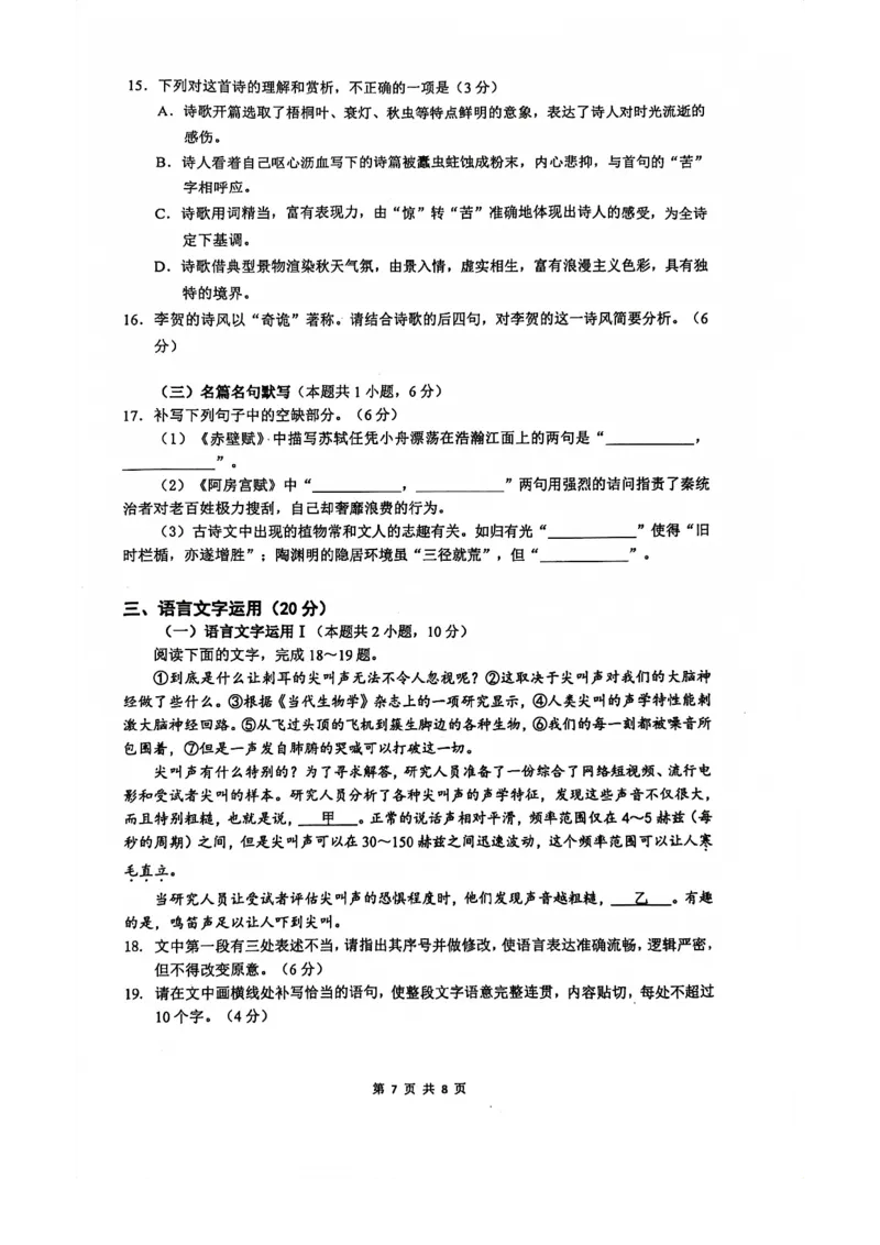 南京六校联合体高三上(8月调研)-语文试题+答案(1)_2023年9月_029月合集_2024届江苏省南京六校联合体高三上学期8月调研