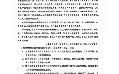 南京六校联合体高三上(8月调研)-语文试题+答案(1)_2023年9月_029月合集_2024届江苏省南京六校联合体高三上学期8月调研