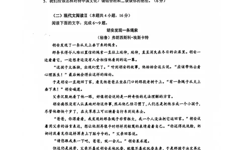 南京六校联合体高三上(8月调研)-语文试题+答案(1)_2023年9月_029月合集_2024届江苏省南京六校联合体高三上学期8月调研