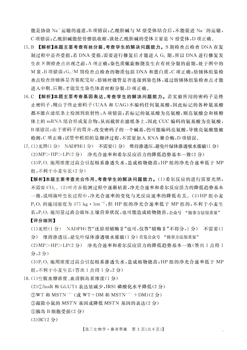 河南省2025-2026学年上高三第四次联考生物答案(1)_2026年1月_260111河南省金太阳2025-2026学年上高三第四次联考（全科）_河南省金太阳2025-2026学年上高三第四次联考生物