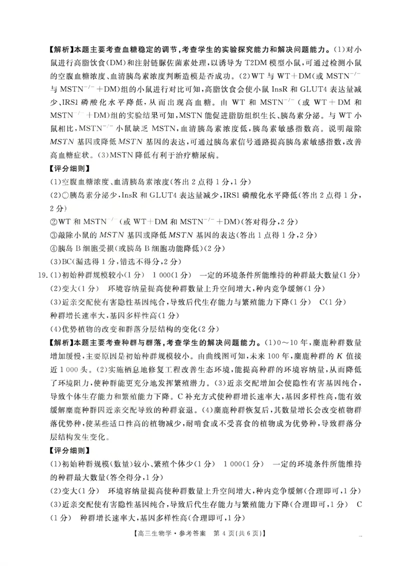 河南省2025-2026学年上高三第四次联考生物答案(1)_2026年1月_260111河南省金太阳2025-2026学年上高三第四次联考（全科）_河南省金太阳2025-2026学年上高三第四次联考生物