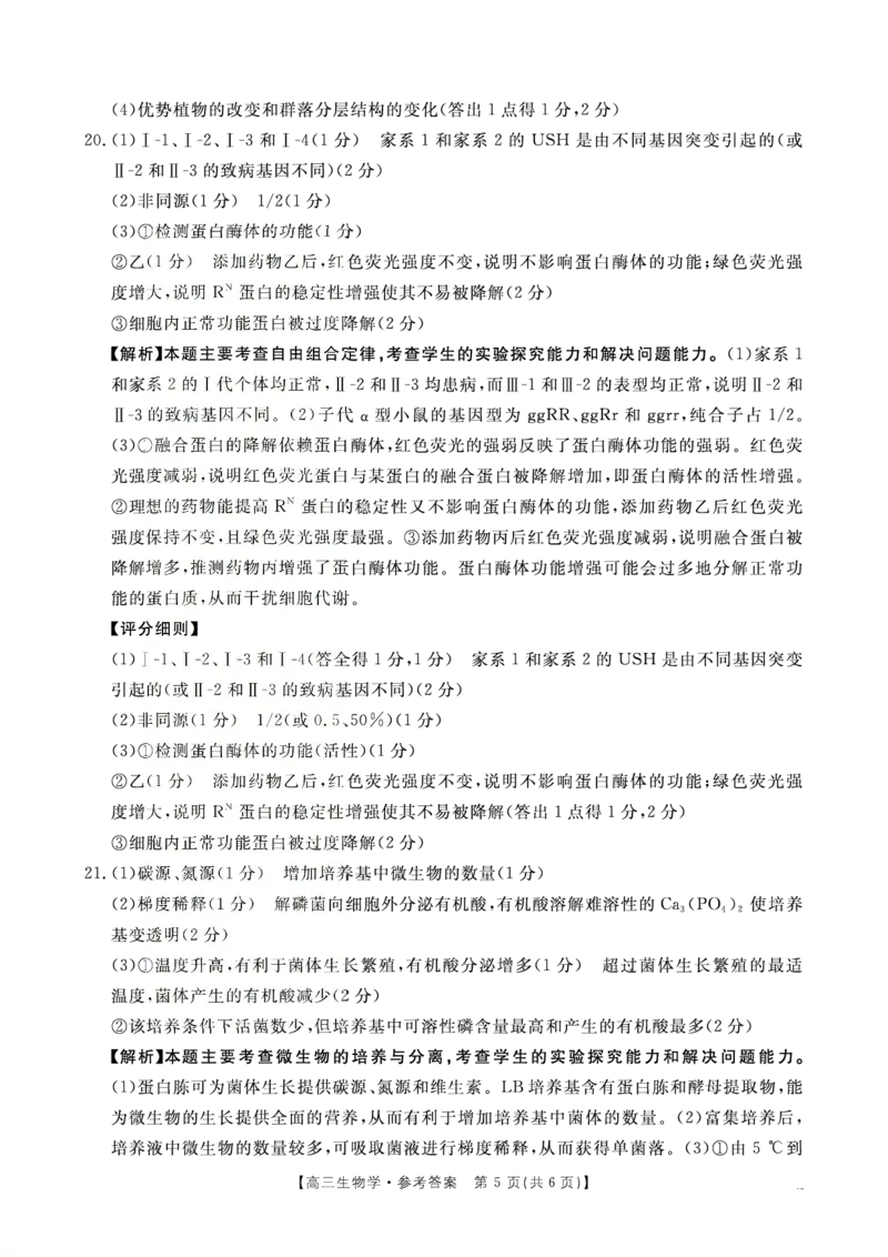 河南省2025-2026学年上高三第四次联考生物答案(1)_2026年1月_260111河南省金太阳2025-2026学年上高三第四次联考（全科）_河南省金太阳2025-2026学年上高三第四次联考生物
