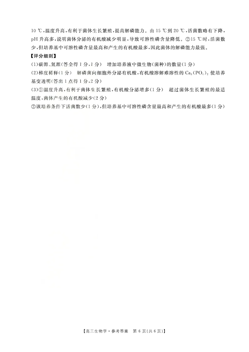 河南省2025-2026学年上高三第四次联考生物答案(1)_2026年1月_260111河南省金太阳2025-2026学年上高三第四次联考（全科）_河南省金太阳2025-2026学年上高三第四次联考生物