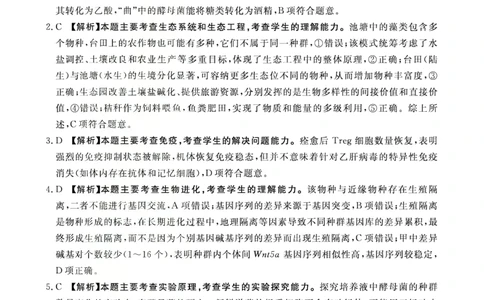 河南省2025-2026学年上高三第四次联考生物答案(1)_2026年1月_260111河南省金太阳2025-2026学年上高三第四次联考（全科）_河南省金太阳2025-2026学年上高三第四次联考生物