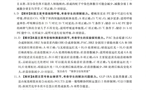 河南省2025-2026学年上高三第四次联考生物答案(1)_2026年1月_260111河南省金太阳2025-2026学年上高三第四次联考（全科）_河南省金太阳2025-2026学年上高三第四次联考生物