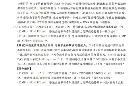 河南省2025-2026学年上高三第四次联考生物答案(1)_2026年1月_260111河南省金太阳2025-2026学年上高三第四次联考（全科）_河南省金太阳2025-2026学年上高三第四次联考生物