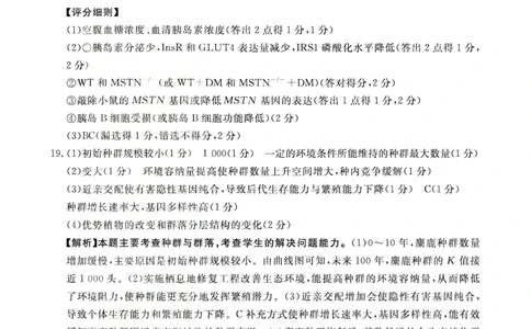 河南省2025-2026学年上高三第四次联考生物答案(1)_2026年1月_260111河南省金太阳2025-2026学年上高三第四次联考（全科）_河南省金太阳2025-2026学年上高三第四次联考生物