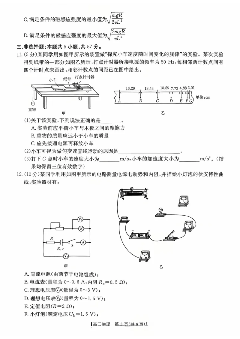 高三联考物理_2025年10月_251002贵州省金太阳2025-2026学年高三上学期9月联考（全科）_贵州省金太阳2025-2026学年高三上学期9月联考物理试题（含答案）