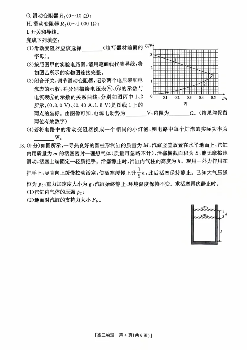 高三联考物理_2025年10月_251002贵州省金太阳2025-2026学年高三上学期9月联考（全科）_贵州省金太阳2025-2026学年高三上学期9月联考物理试题（含答案）
