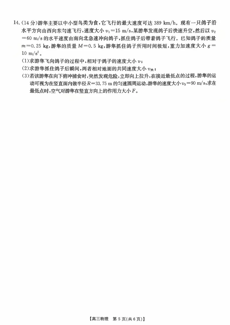 高三联考物理_2025年10月_251002贵州省金太阳2025-2026学年高三上学期9月联考（全科）_贵州省金太阳2025-2026学年高三上学期9月联考物理试题（含答案）