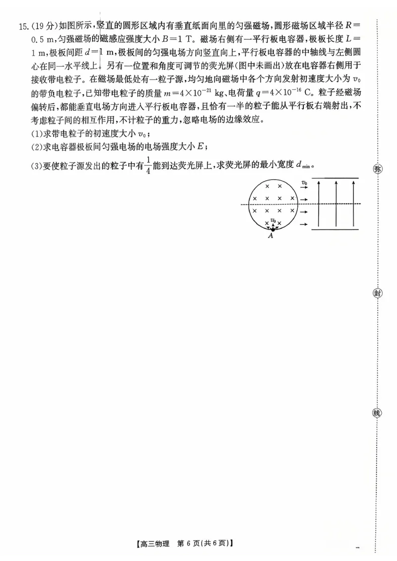 高三联考物理_2025年10月_251002贵州省金太阳2025-2026学年高三上学期9月联考（全科）_贵州省金太阳2025-2026学年高三上学期9月联考物理试题（含答案）
