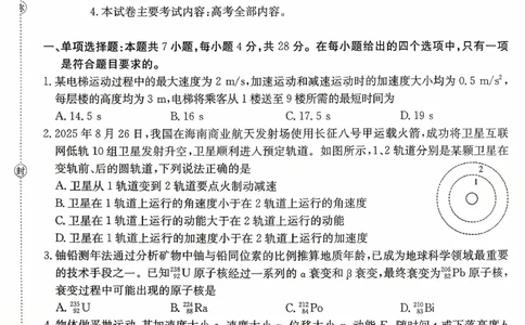 高三联考物理_2025年10月_251002贵州省金太阳2025-2026学年高三上学期9月联考（全科）_贵州省金太阳2025-2026学年高三上学期9月联考物理试题（含答案）