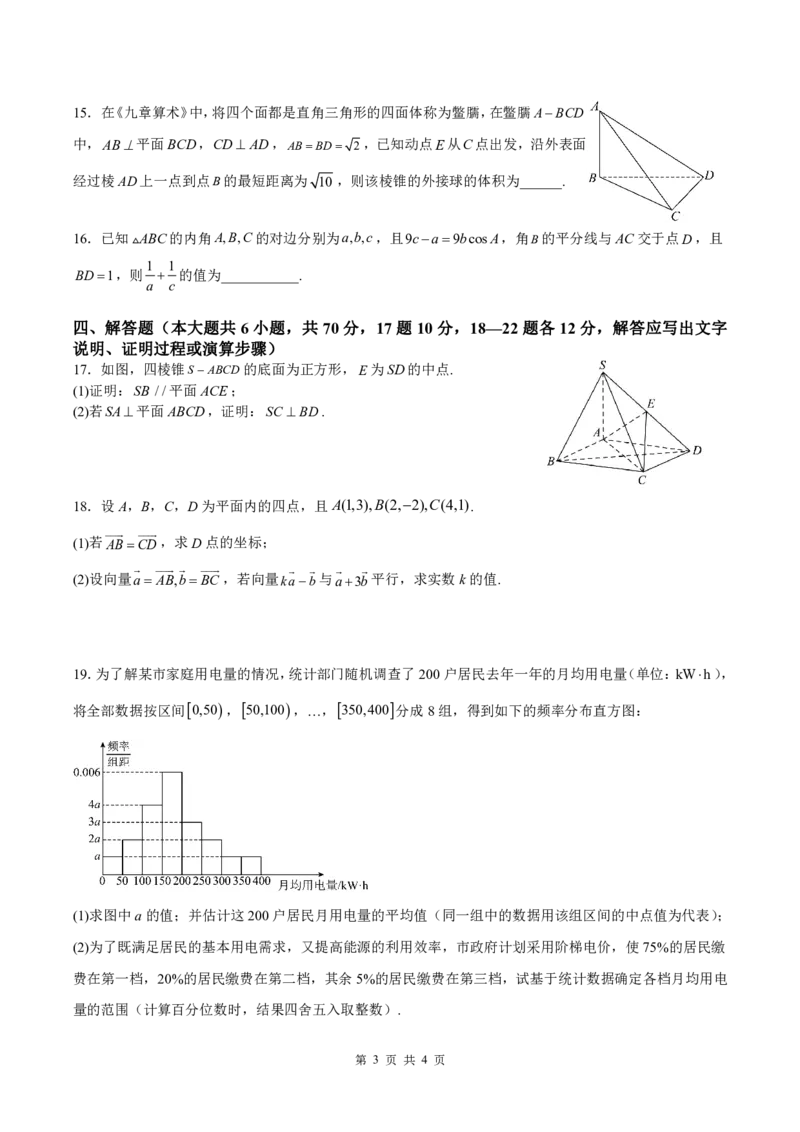 成都外国语学校高2022级高二上期9月月考2(数学试题)_2023年9月_029月合集_高二四川省成都外国语学校2023-2024学年高二上学期9月月考
