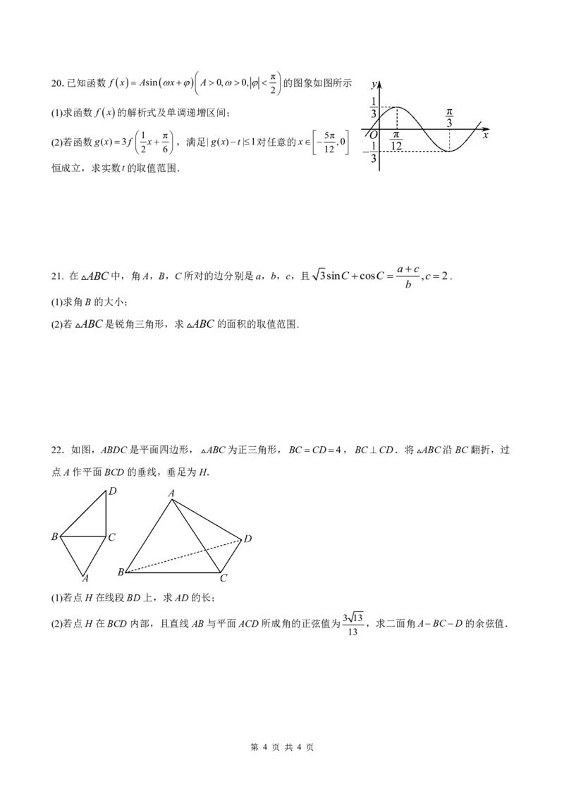 成都外国语学校高2022级高二上期9月月考2(数学试题)_2023年9月_029月合集_高二四川省成都外国语学校2023-2024学年高二上学期9月月考
