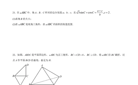 成都外国语学校高2022级高二上期9月月考2(数学试题)_2023年9月_029月合集_高二四川省成都外国语学校2023-2024学年高二上学期9月月考