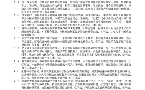 （政治A卷）1号卷&middot;A10联盟2026届高三上学期9月学情诊断思想政治答案A_2025年9月_250926安徽省1号卷&middot;A10联盟2026届高三上学期9月学情诊断（全科）