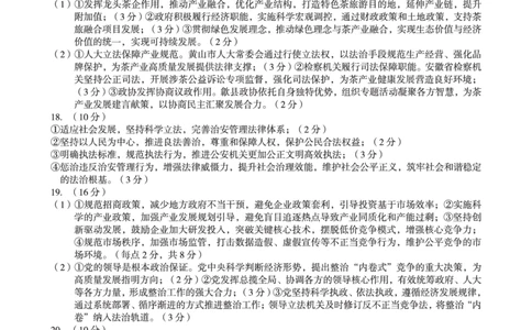 （政治A卷）1号卷&middot;A10联盟2026届高三上学期9月学情诊断思想政治答案A_2025年9月_250926安徽省1号卷&middot;A10联盟2026届高三上学期9月学情诊断（全科）