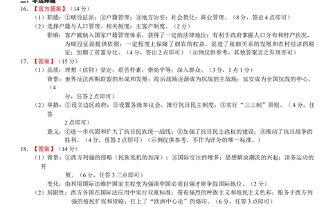 荆州中学2025-2026学年高三上学期12月月考历史答案(1)_2026年1月_260104湖北省荆州中学2025-2026学年高三上学期12月月考（全科）