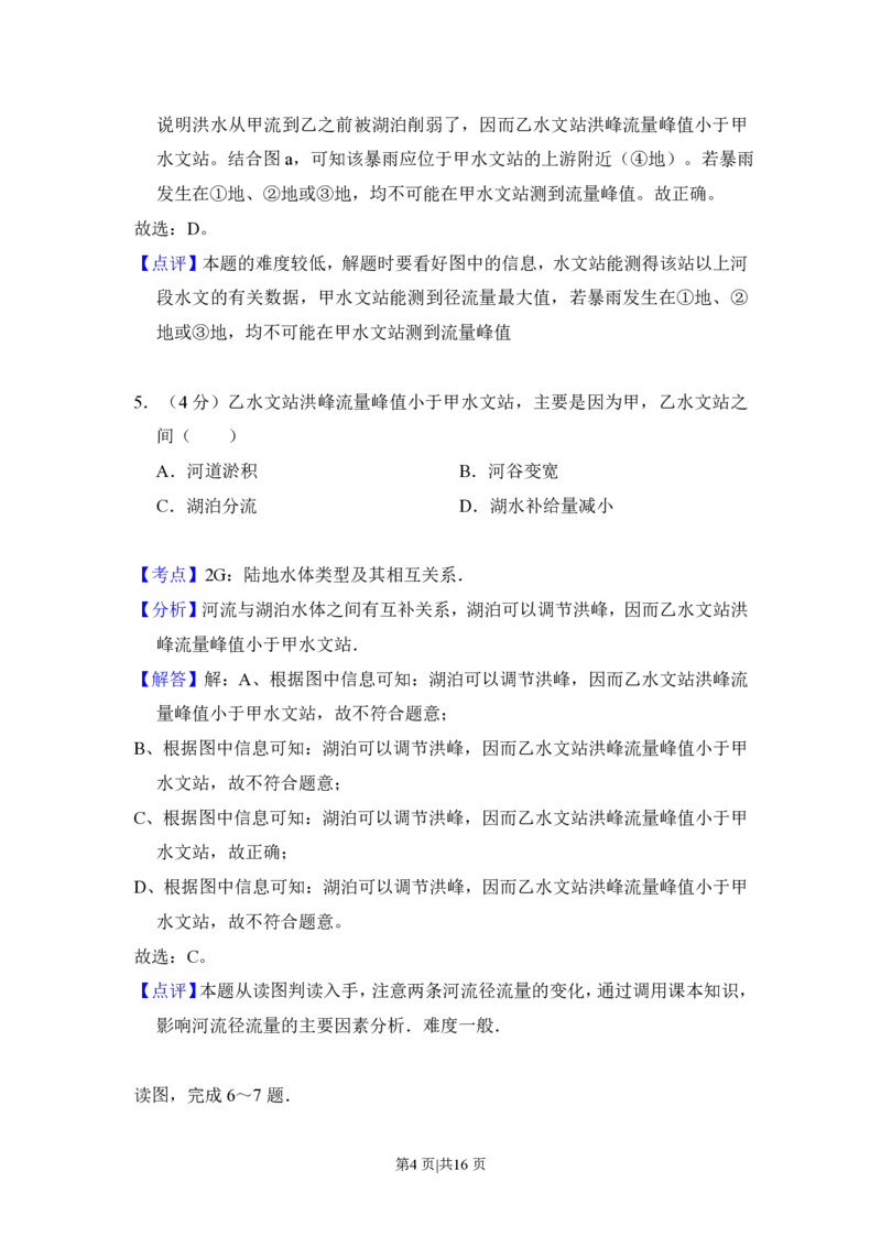 2012年高考地理试卷（新课标）（解析卷）_地理历年高考真题_新&middot;PDF版2008-2025&middot;高考地理真题_地理（按省份分类）2008-2025_2008-2024&middot;（江西）地理高考真题