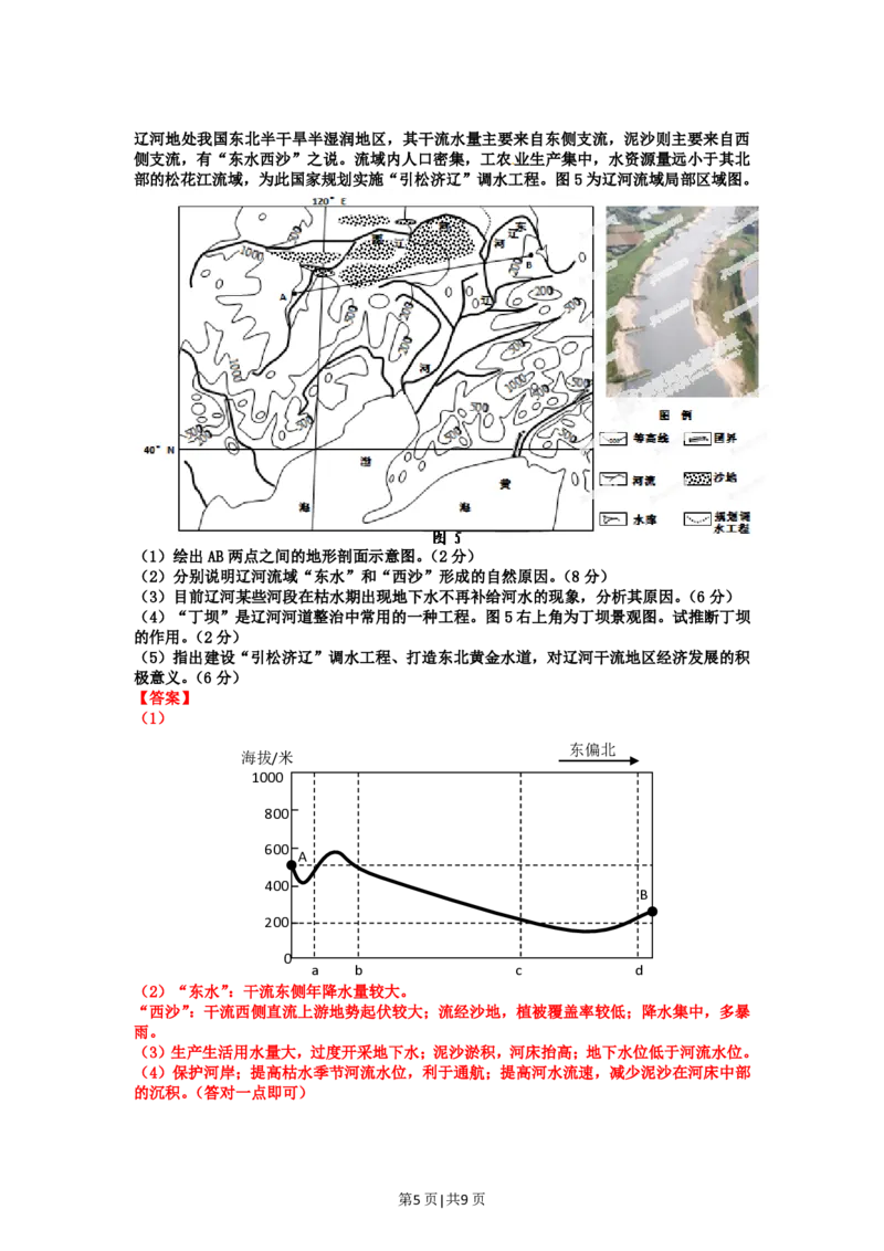 2012年高考地理试卷（山东）（解析卷）_地理历年高考真题_新&middot;PDF版2008-2025&middot;高考地理真题_地理（按省份分类）2008-2025_2008-2025&middot;（山东）地理高考真题
