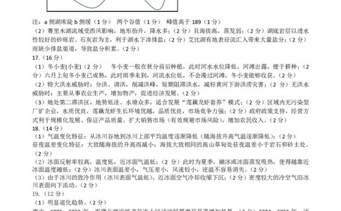 地理参考答案及评分标准_2023年9月_01每日更新_6号_2024届山东省新高考联合质量测评高三上学期开学联考_山东省新高考联合质量测评2024届高三上学期开学联考地理