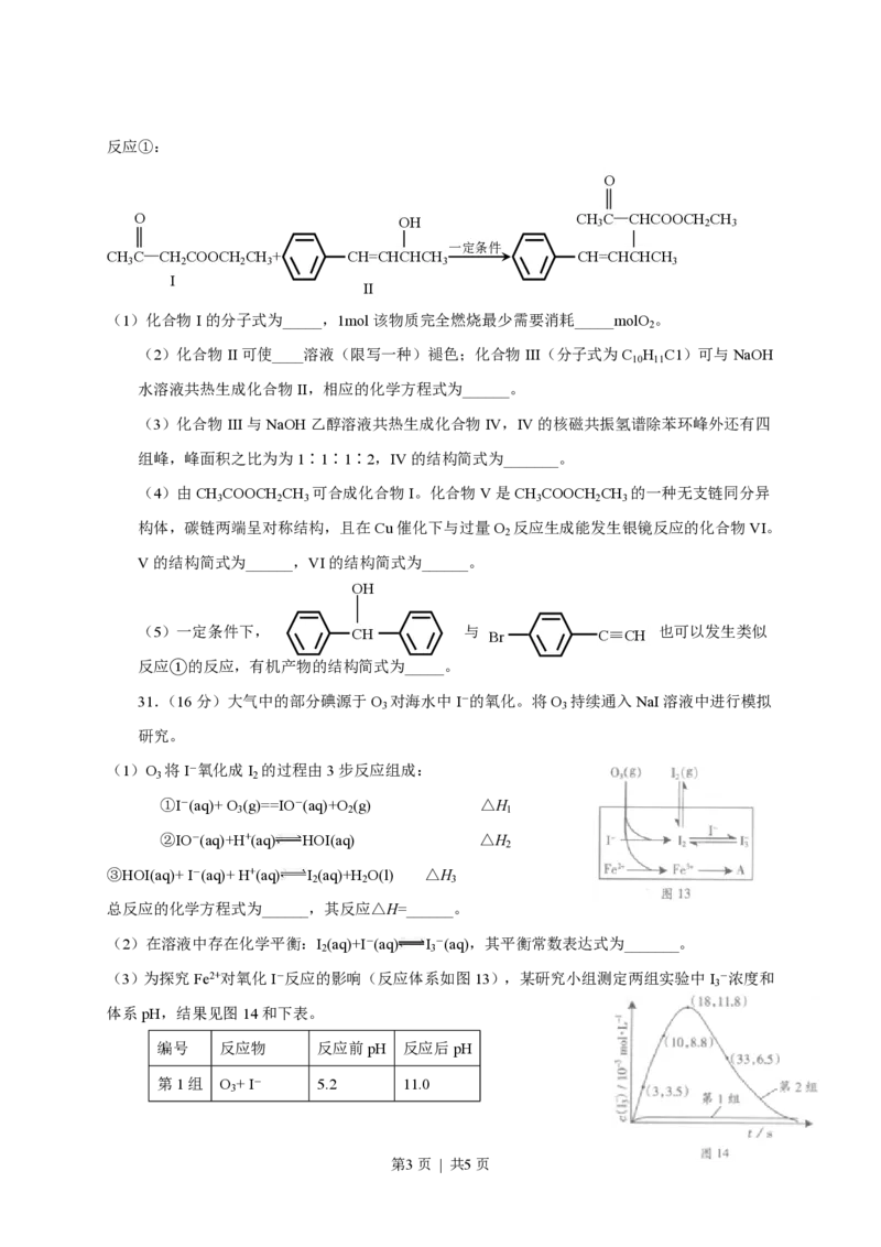 2013年高考化学试卷（广东）（空白卷）_化学历年高考真题_新&middot;PDF版2008-2025&middot;高考化学真题_化学（按省份分类）2008-2025_2008-2025&middot;（广东）化学高考真题