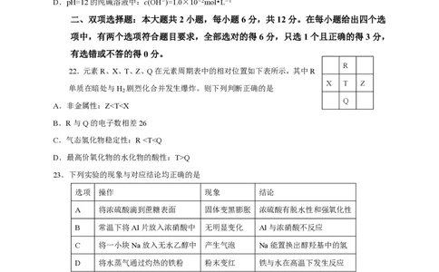2013年高考化学试卷（广东）（空白卷）_化学历年高考真题_新&middot;PDF版2008-2025&middot;高考化学真题_化学（按省份分类）2008-2025_2008-2025&middot;（广东）化学高考真题