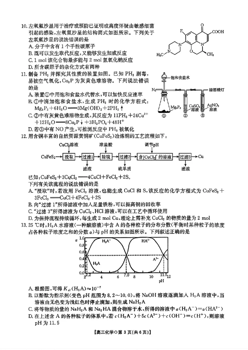 化学试卷-2026届湖南金太阳高三一月联考(1)_2026年1月_260106湖南省金太阳市、县级优质高中协作体2026届高三元月联考（全科）