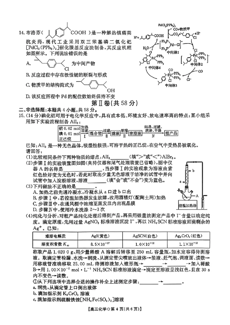 化学试卷-2026届湖南金太阳高三一月联考(1)_2026年1月_260106湖南省金太阳市、县级优质高中协作体2026届高三元月联考（全科）