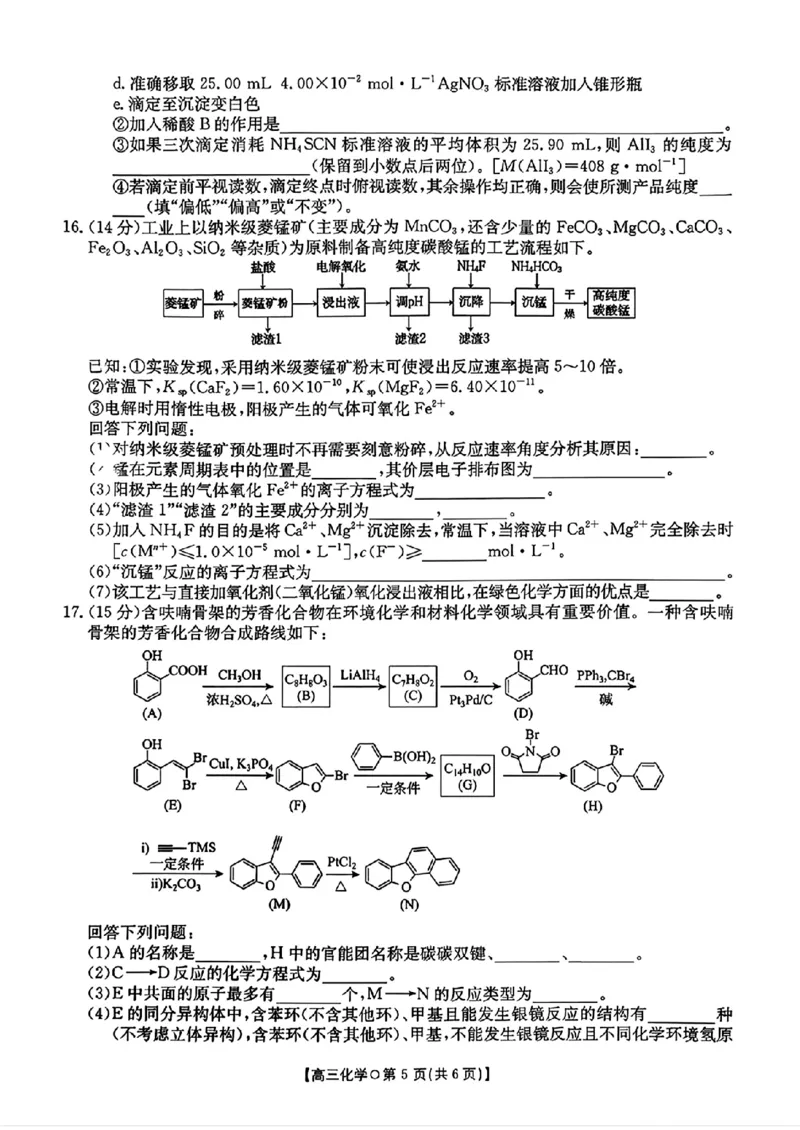 化学试卷-2026届湖南金太阳高三一月联考(1)_2026年1月_260106湖南省金太阳市、县级优质高中协作体2026届高三元月联考（全科）