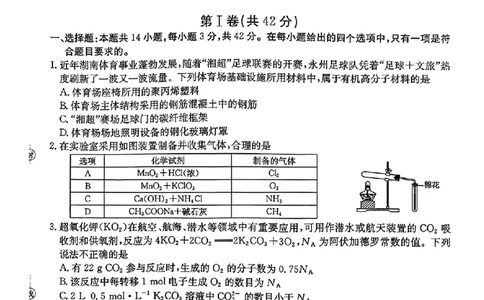 化学试卷-2026届湖南金太阳高三一月联考(1)_2026年1月_260106湖南省金太阳市、县级优质高中协作体2026届高三元月联考（全科）