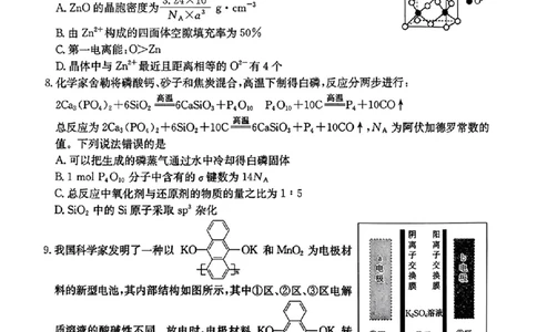 化学试卷-2026届湖南金太阳高三一月联考(1)_2026年1月_260106湖南省金太阳市、县级优质高中协作体2026届高三元月联考（全科）