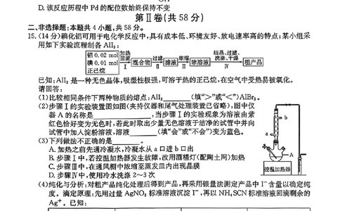 化学试卷-2026届湖南金太阳高三一月联考(1)_2026年1月_260106湖南省金太阳市、县级优质高中协作体2026届高三元月联考（全科）