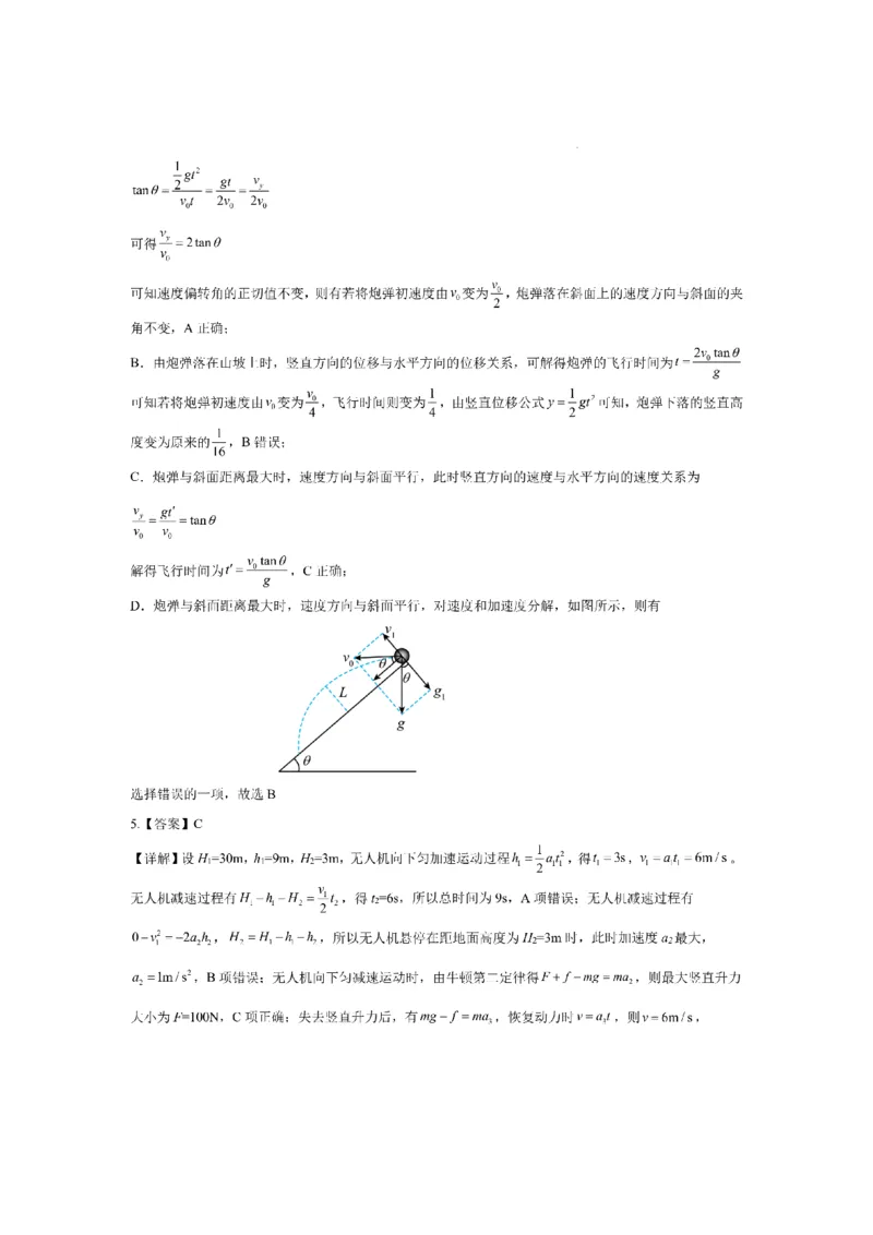 2023-2024学年第一学期天域全国名校协作体联考物理答案(1)_2023年10月_0210月合集_2024届浙江省第一学期天域全国名校协作体联考_浙江省2024届第一学期天域全国名校协作体联考物理
