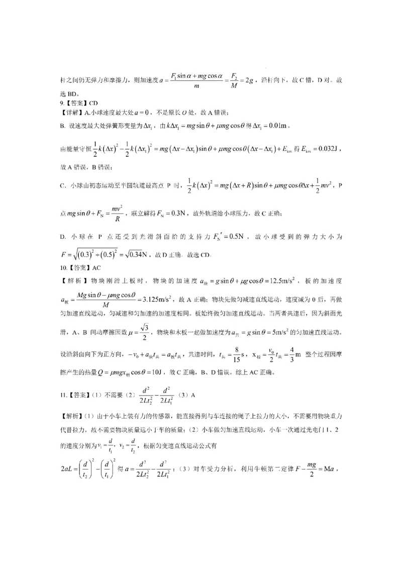 2023-2024学年第一学期天域全国名校协作体联考物理答案(1)_2023年10月_0210月合集_2024届浙江省第一学期天域全国名校协作体联考_浙江省2024届第一学期天域全国名校协作体联考物理