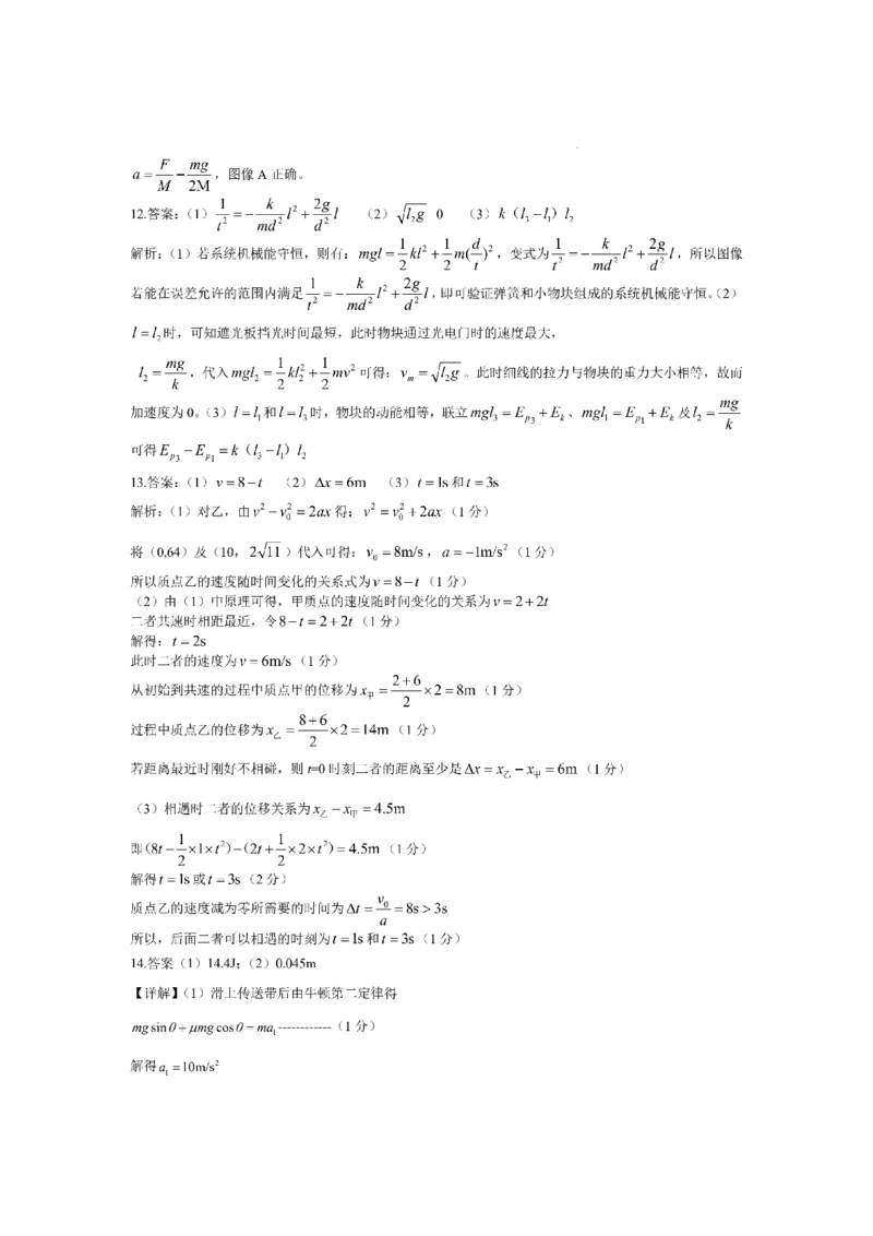 2023-2024学年第一学期天域全国名校协作体联考物理答案(1)_2023年10月_0210月合集_2024届浙江省第一学期天域全国名校协作体联考_浙江省2024届第一学期天域全国名校协作体联考物理