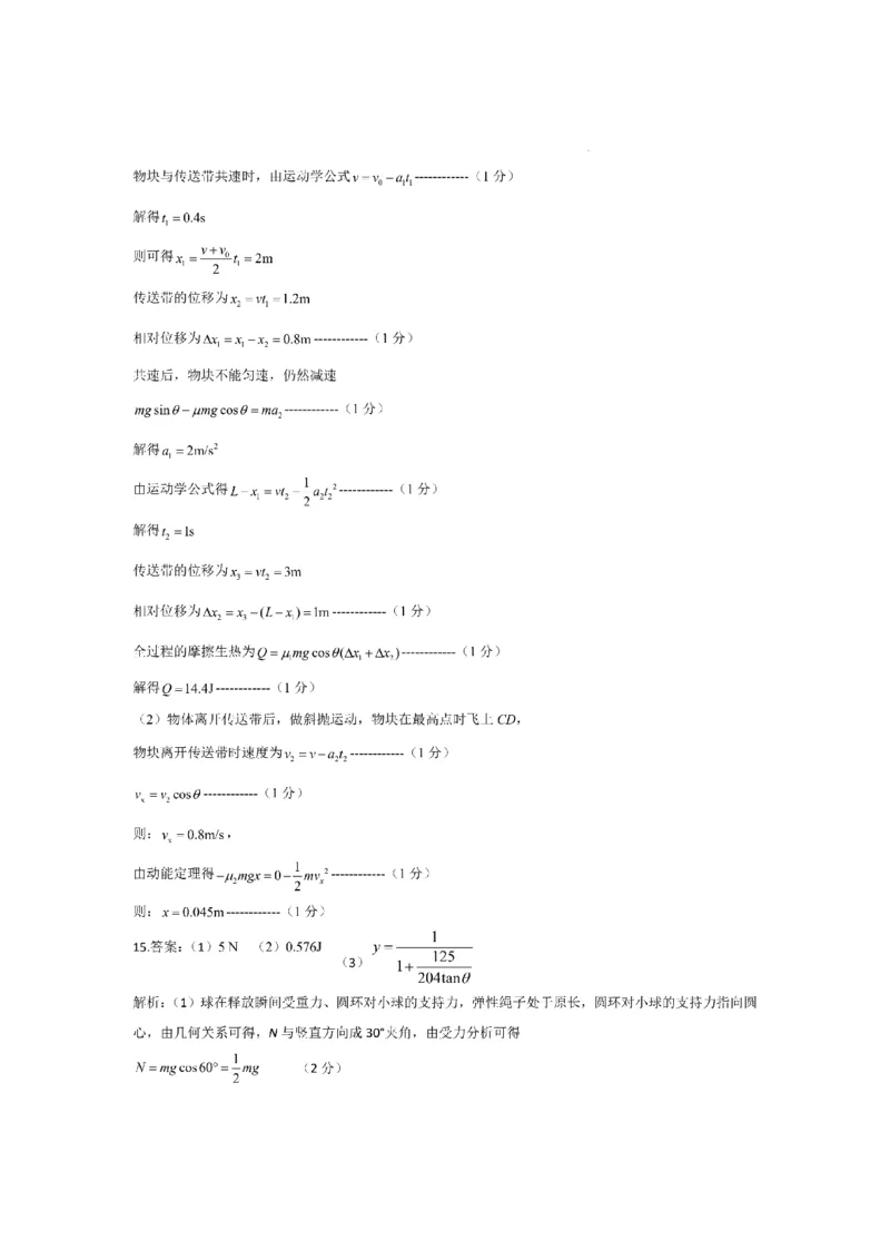 2023-2024学年第一学期天域全国名校协作体联考物理答案(1)_2023年10月_0210月合集_2024届浙江省第一学期天域全国名校协作体联考_浙江省2024届第一学期天域全国名校协作体联考物理