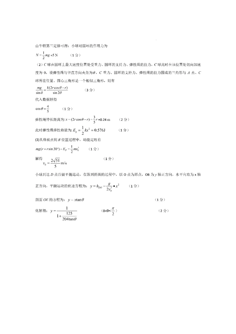 2023-2024学年第一学期天域全国名校协作体联考物理答案(1)_2023年10月_0210月合集_2024届浙江省第一学期天域全国名校协作体联考_浙江省2024届第一学期天域全国名校协作体联考物理