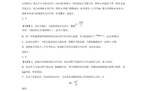 2023-2024学年第一学期天域全国名校协作体联考物理答案(1)_2023年10月_0210月合集_2024届浙江省第一学期天域全国名校协作体联考_浙江省2024届第一学期天域全国名校协作体联考物理