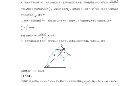2023-2024学年第一学期天域全国名校协作体联考物理答案(1)_2023年10月_0210月合集_2024届浙江省第一学期天域全国名校协作体联考_浙江省2024届第一学期天域全国名校协作体联考物理