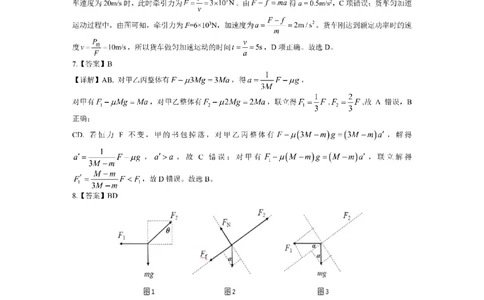2023-2024学年第一学期天域全国名校协作体联考物理答案(1)_2023年10月_0210月合集_2024届浙江省第一学期天域全国名校协作体联考_浙江省2024届第一学期天域全国名校协作体联考物理