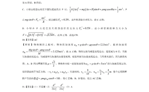 2023-2024学年第一学期天域全国名校协作体联考物理答案(1)_2023年10月_0210月合集_2024届浙江省第一学期天域全国名校协作体联考_浙江省2024届第一学期天域全国名校协作体联考物理