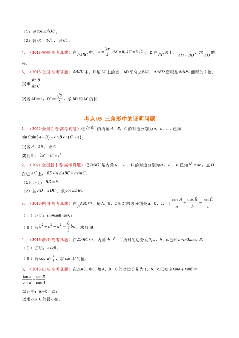 专题19解三角形大题综合（学生卷）-十年（2015-2024）高考真题数学分项汇编（全国通用）_近10年高考真题汇编（必刷）_十年（2015-2024）高考数学真题分类汇编（全国通用）